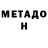 Метадон кристалл Ceme4ka Love